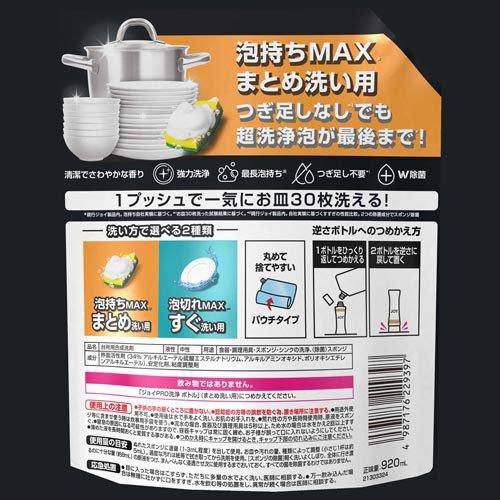ジョイ PRO洗浄 W除菌 食器用洗剤 まとめ洗い用 詰め替え 超特大