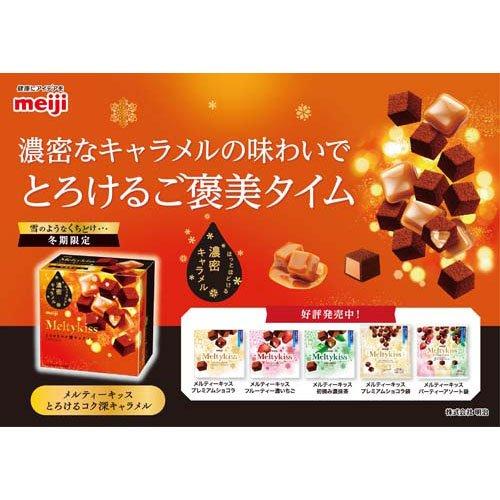 メルティーキッスとろけるコク深キャラメル ( 53g×3セット