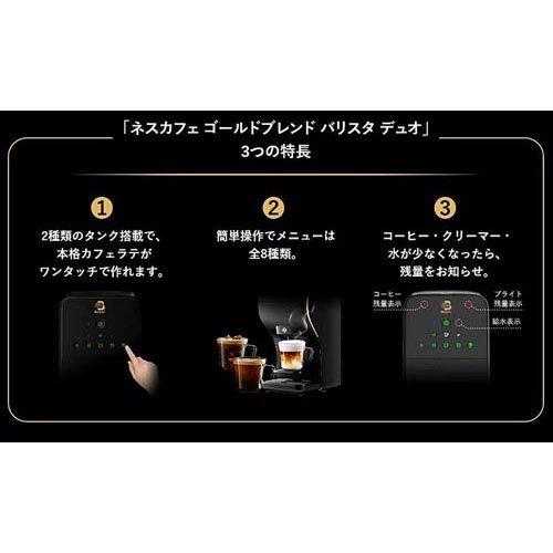 ネスカフェ ゴールドブレンド バリスタ デュオ プレミアムブラック ( 1