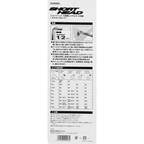 藤原産業 SK11 ショートヘッド六角棒レンチセット 9本組 エキストラ