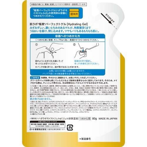 肌ラボ 極潤パーフェクトゲル つめかえ用 ( 80g )/ ハダラボ 保湿