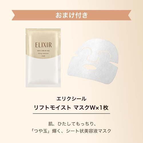 エリクシール リフトモイストローションSPII+エマルジョンSPII ( 1