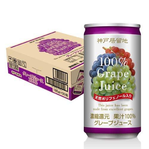 神戸居留地 グレープ 100％ 缶 ぶどうジュース 保存料 着色料 不使用