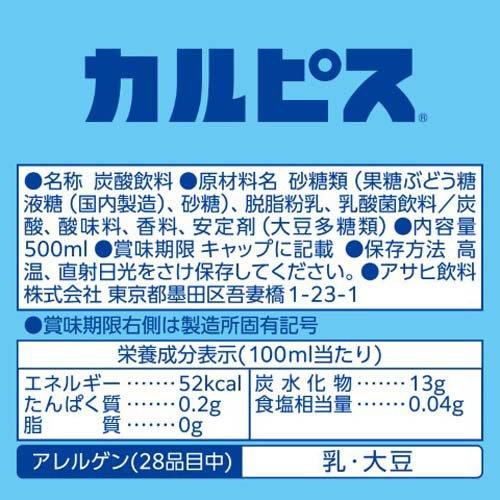 カルピスソーダ ( 500ml×24本入 )/ カルピス : 爽快ドリンク専門店
