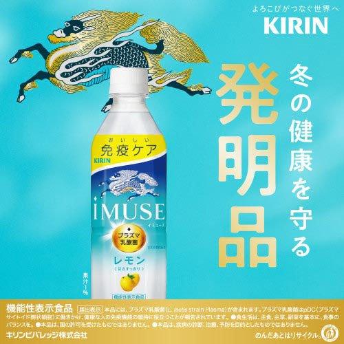 イミューズ(iMUSE)レモン プラズマ乳酸菌 免疫ケア ペットボトル