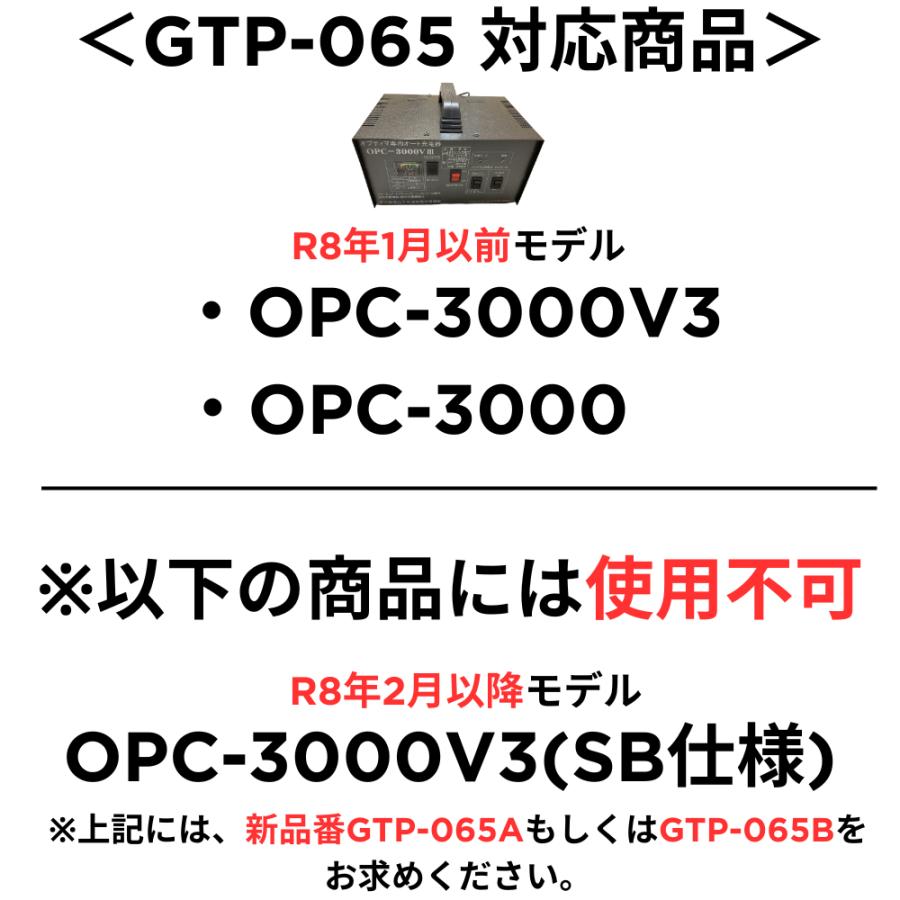 オプティマ バッテリー 充電器 オプション 維持充電ハーネス GTP-065