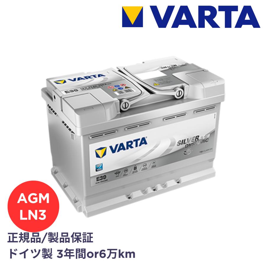 VARTA ドイツ製 VARTA正規品 570901076 / A7(E39) / LN3 AGM / L3
