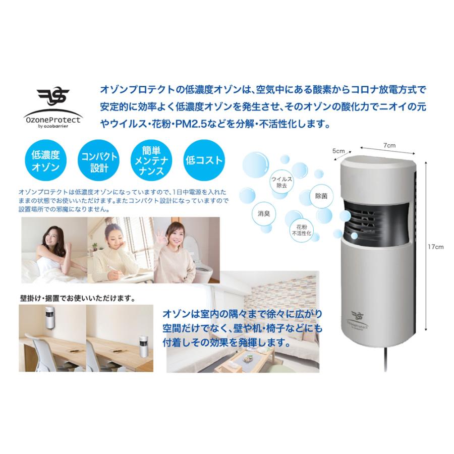 低濃度オゾン発生器 オゾンプロテクト 低濃度オゾン発生装置 新型