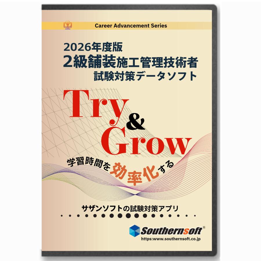 2級舗装施工管理技術者 試験学習セット 一般＆応用試験対応 令和8年度