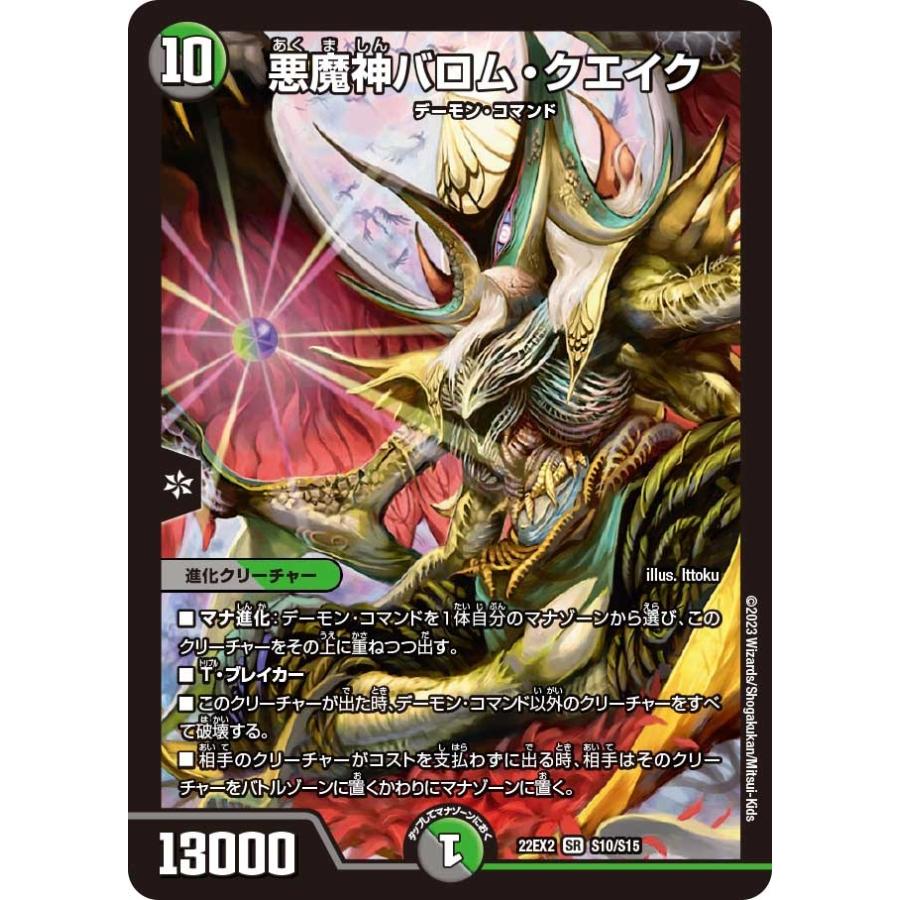 タカラトミー（TAKARA TOMY） 悪魔神バロム・クエイク(DM22EX2 S10/S15