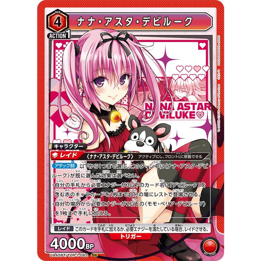 ナナ・アスタ・デビルーク〔SR〕【赤】(UA45BT/TLR-1-062) 〈To LOVEる