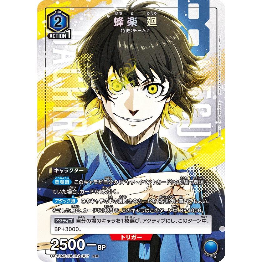 蜂楽 廻〔SP〕【青】(UA03NC/BLK-2-007) 〈NEW CARD SELECTION ブルー