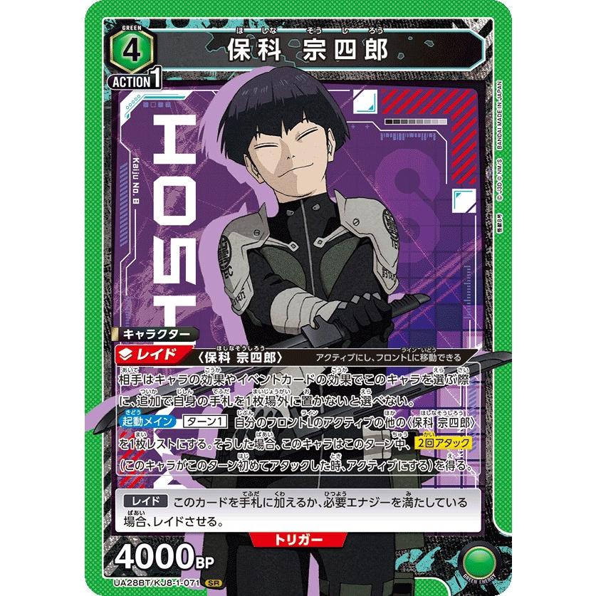 保科 宗四郎〔SR〕【緑】(UA28BT/KJ8-1-071) 〈怪獣8号 ユニオン