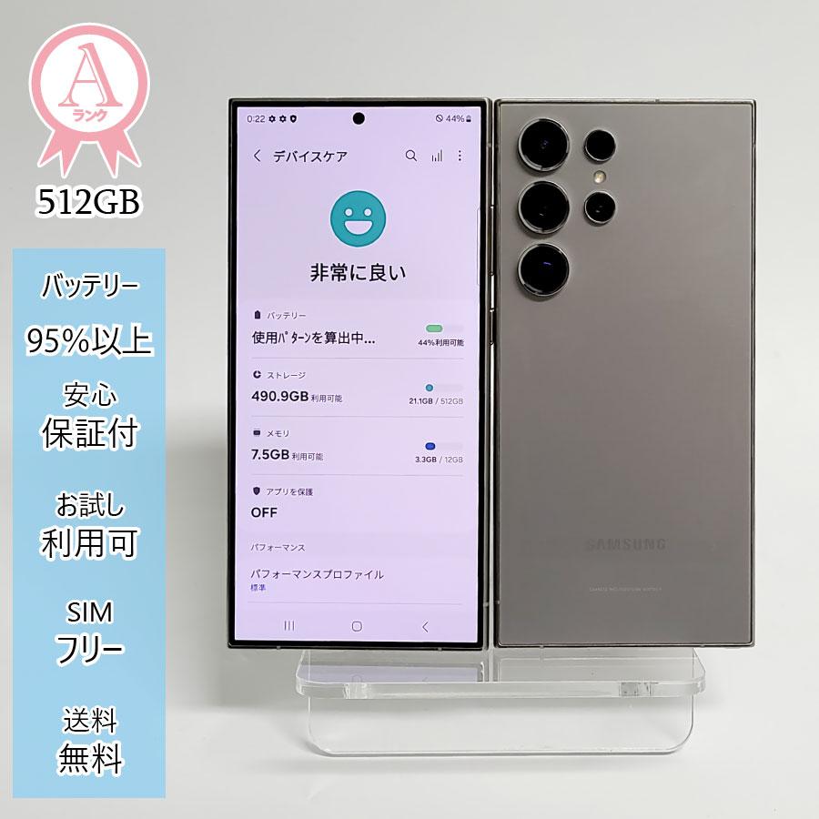 Galaxy S24 Ultra 本体 グレー 512GB SIMフリー 韓国版 Aランク SM