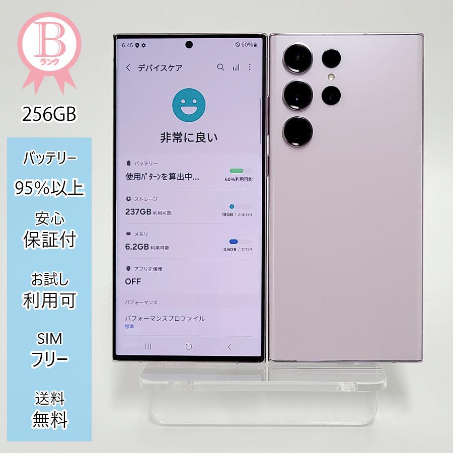 Galaxy S23 Ultra 本体 256GB SIMフリー SM-S918N ラベンダー Bランク