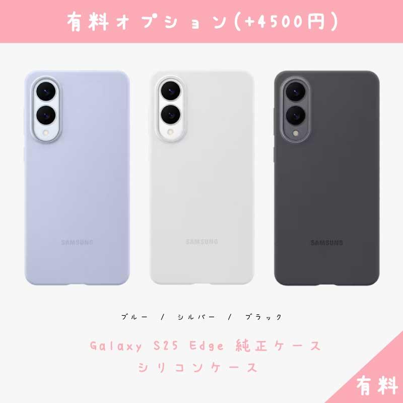 Galaxy S S25 Edge 本体 256GB エッジ SIMフリー 韓国版 保証1年 新品