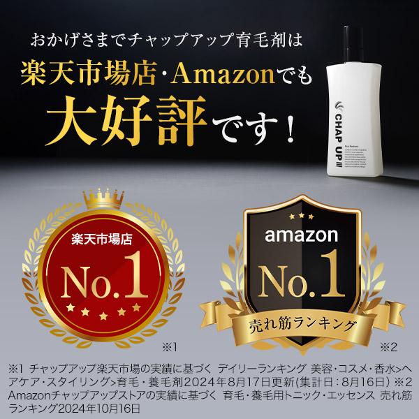 チャップアップ（CHAP UP） 公式 医薬部外品 育毛剤 120ml 1本 メンズ
