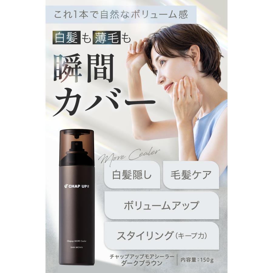 チャップアップ（CHAP UP） 公式 ダークブラウン スプレー 150g 3本