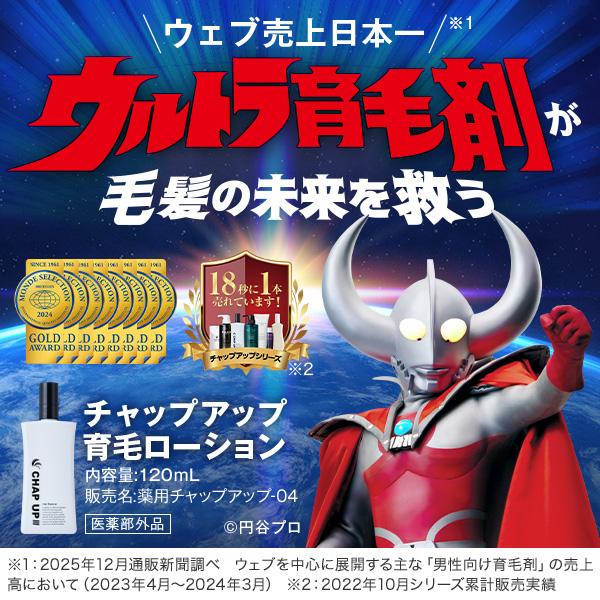 チャップアップ（CHAP UP） 式 育毛剤 2本 シャンプー 2本 セット 育毛