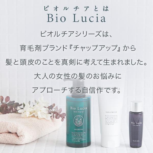 Bio Lucia（ビオルチア） 公式 シャンプー 1本 トリートメント 1本