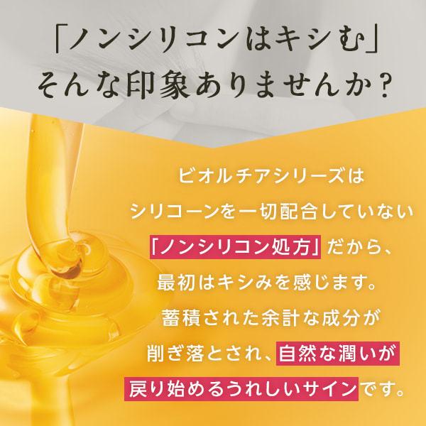 Bio Lucia（ビオルチア） 公式 シャンプー 1本 トリートメント 1本