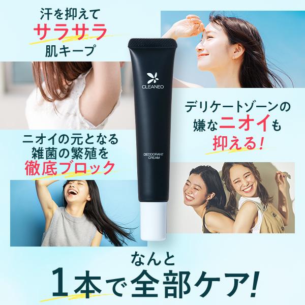 CLEANEO（クリアネオ） 公式 医薬部外品 ワキガ クリーム 30g 1本