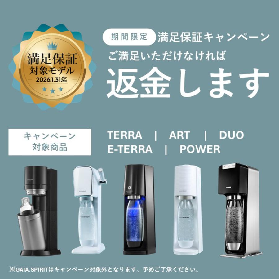 sodastream（ソーダストリーム） 【マシン代返金保証！】ソーダ