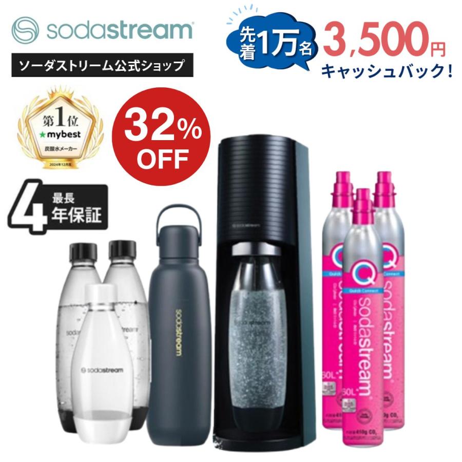 sodastream（ソーダストリーム） TERRA(テラ)スターターキット