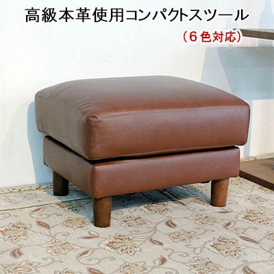 コンパクトサイズ本革スツール レザー 革 オットマン おしゃれ 本革