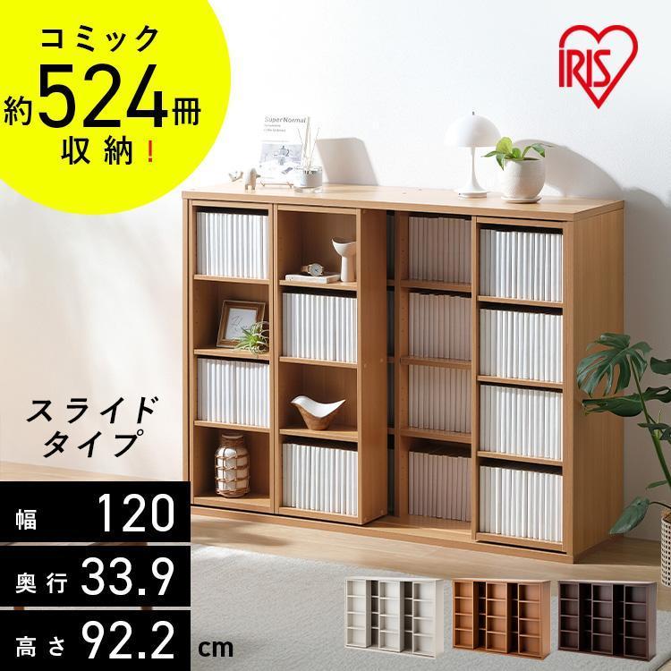 IRIS OHYAMA（アイリスオーヤマ） 本棚 大容量 スライド 4段 幅120