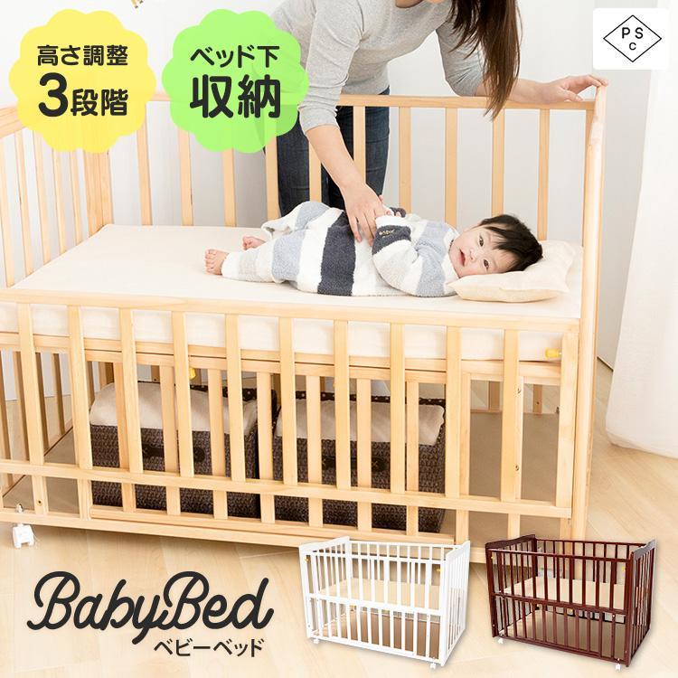 ベビーベッド ミニ ベビー 赤ちゃん ベッド 子供 高さ調整 ストッパー