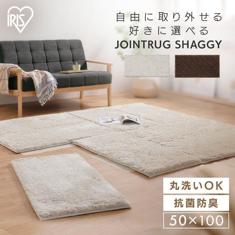 IRIS OHYAMA（アイリスオーヤマ） ラグ ラグマット ジョイントマット