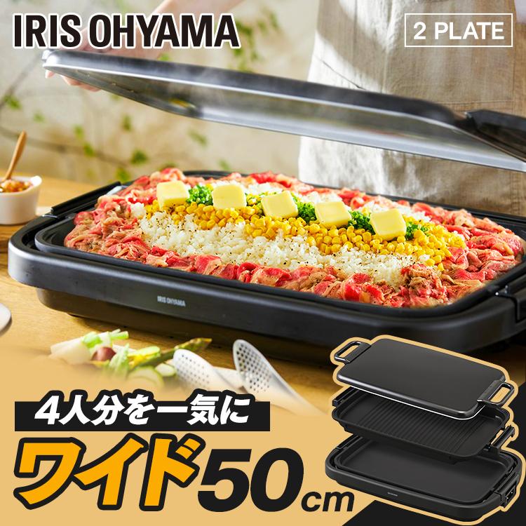 IRIS OHYAMA（アイリスオーヤマ） ホットプレート 大型 焼肉