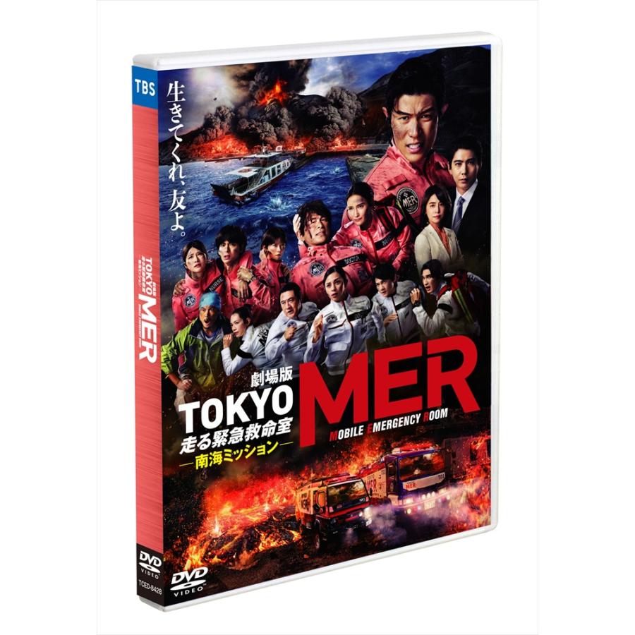 新品 劇場版『TOKYO MER〜走る緊急救命室〜南海ミッション』通常版DVD