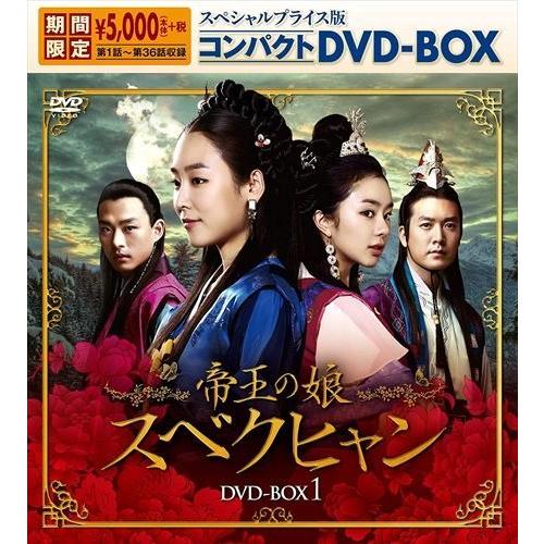 おまけCL付】新品 帝王の娘 スベクヒャン スペシャルプライス版