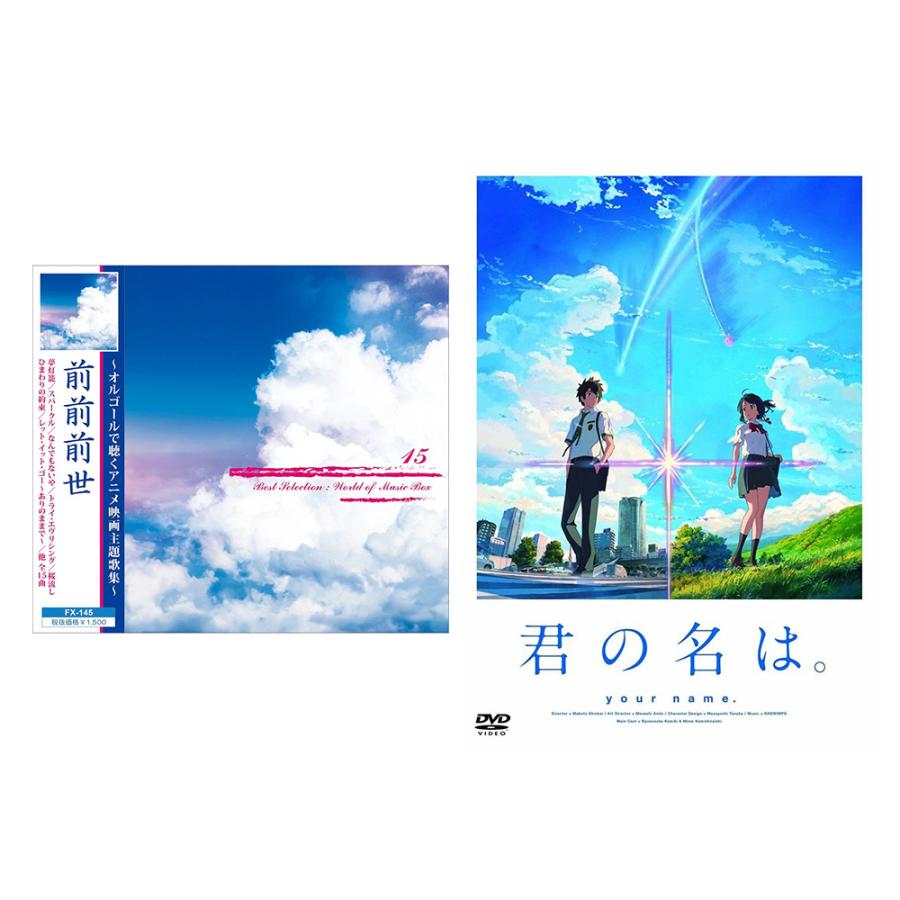 おまけCL付】新品 (オルゴールCD付)君の名は。 Blu-rayスタンダード