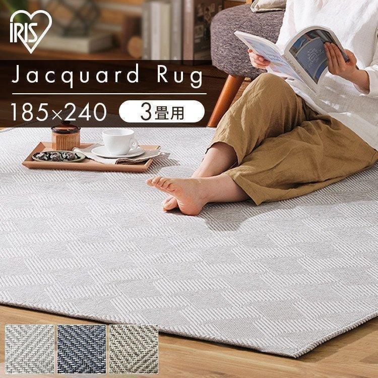 IRIS OHYAMA（アイリスオーヤマ） ラグ カーペット 3畳 ラグマット