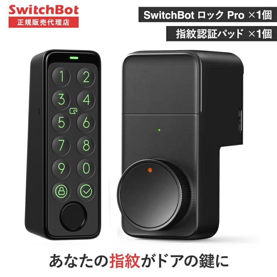 SwitchBot（スイッチボット） スマートロックPro 指紋認証パッド
