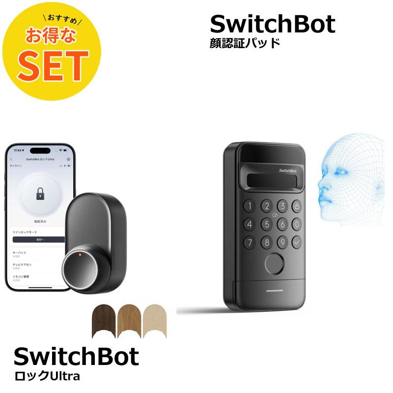 SwitchBot（スイッチボット） ロック Ultra+SwitchBot 顔認証パッド