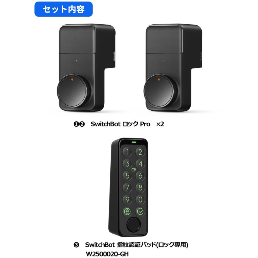 SwitchBot（スイッチボット） スマートロックPro(2個) 指紋認証パッド