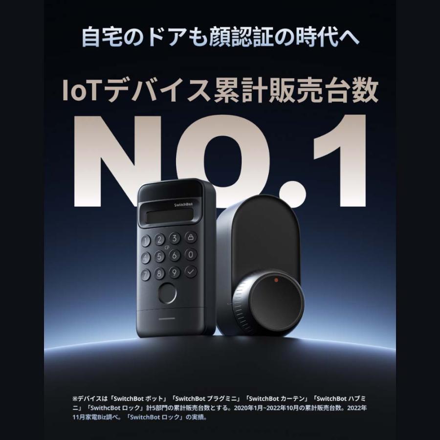 SwitchBot（スイッチボット） ロック Ultra 2個 + 顔認証 パッド