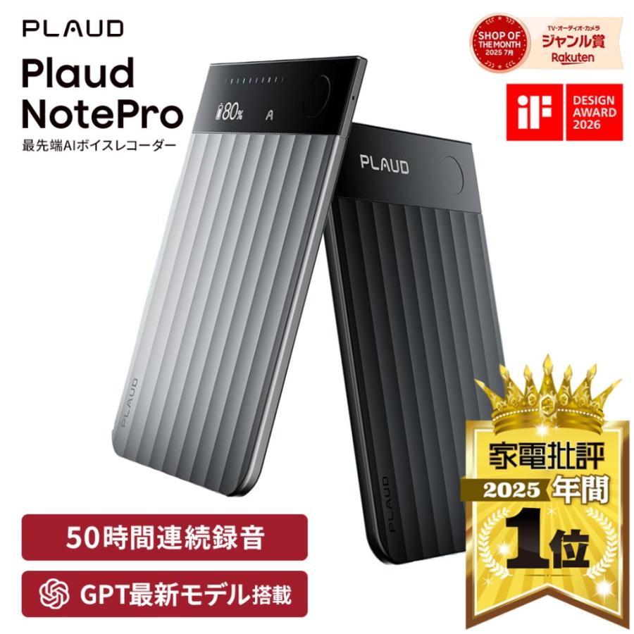 Plaud Note Pro AIボイスレコーダー 文字起こし 仕事効率化AIツール