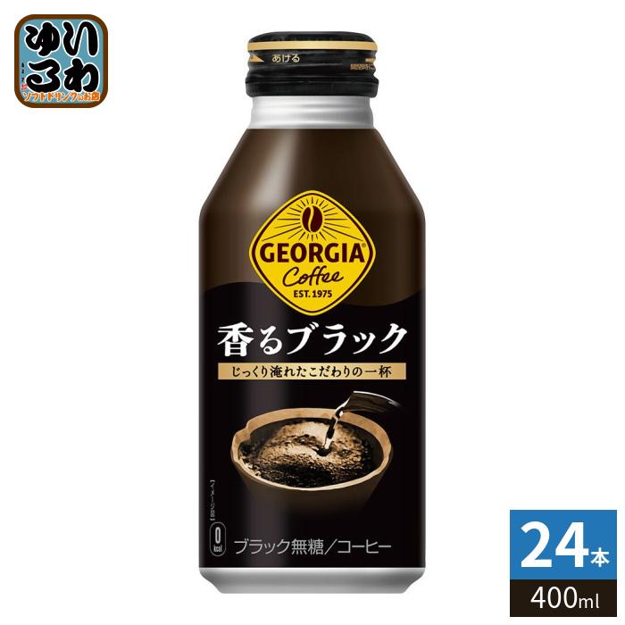 ジョージア 〔ポイント10%対象+P4%！〕 コカ・コーラ 香るブラック