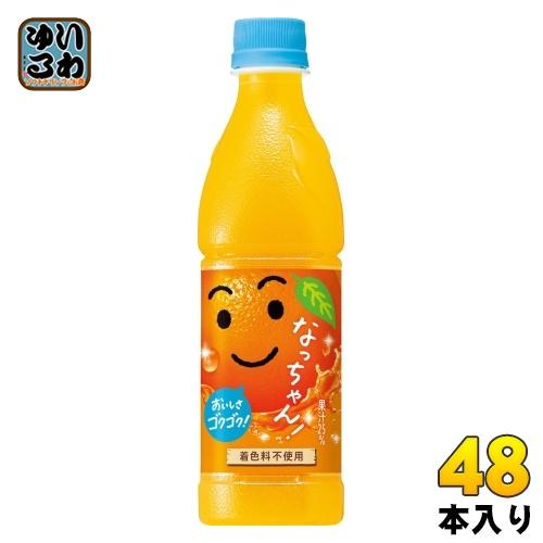 なっちゃん サントリー オレンジ 冷凍兼用 425ml ペットボトル 48本