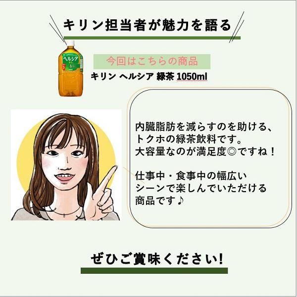 ヘルシア緑茶 〔ポイント+4%！〕 キリン ヘルシア 緑茶 1.05L ペット