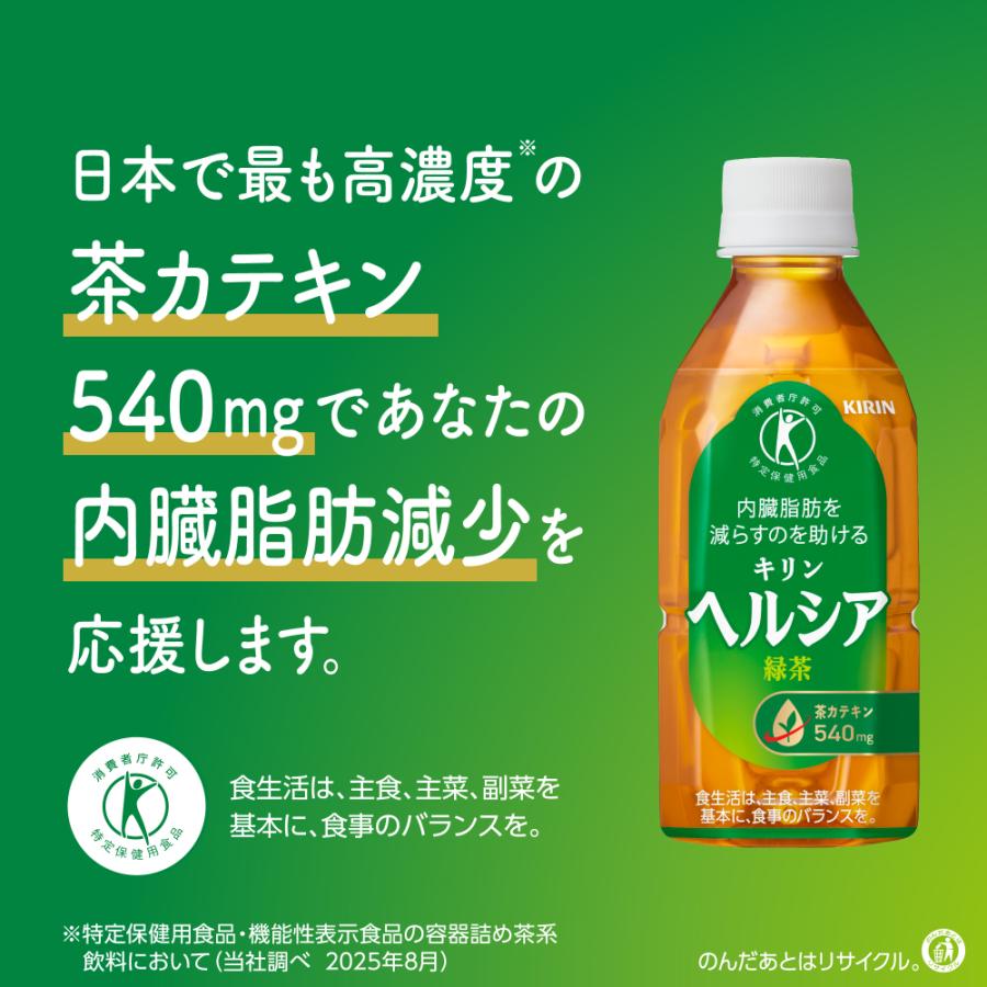 ヘルシア緑茶 〔ポイント+4%！〕 キリン ヘルシア 緑茶 350ml ペット