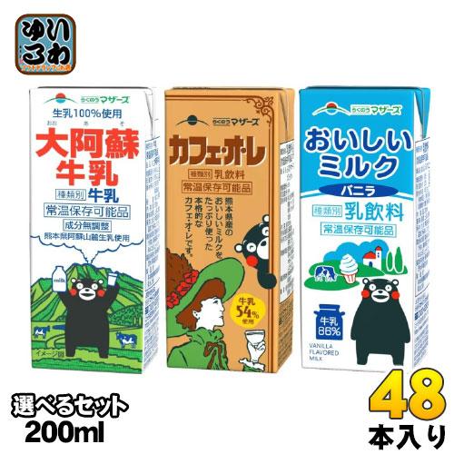 らくのうマザーズ 200ml 紙パック 選べる 48本 (24本×2) 大阿蘇牛乳