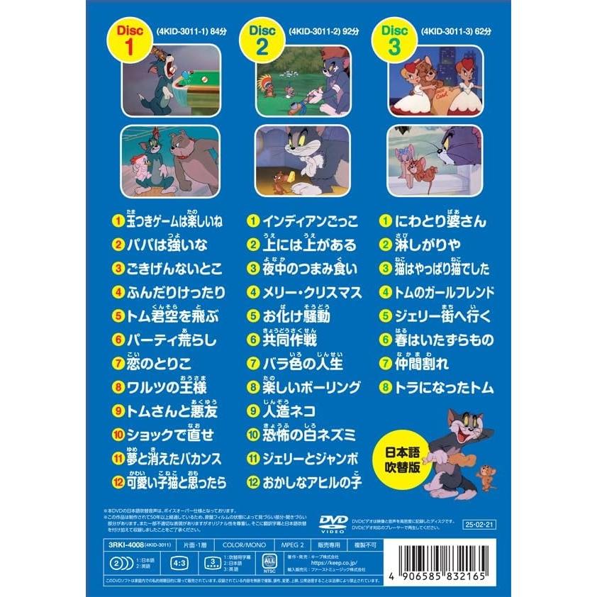 新品 トムとジェリー「セレクト」 / (3枚組DVD) 3RKI-4008 : そふと屋