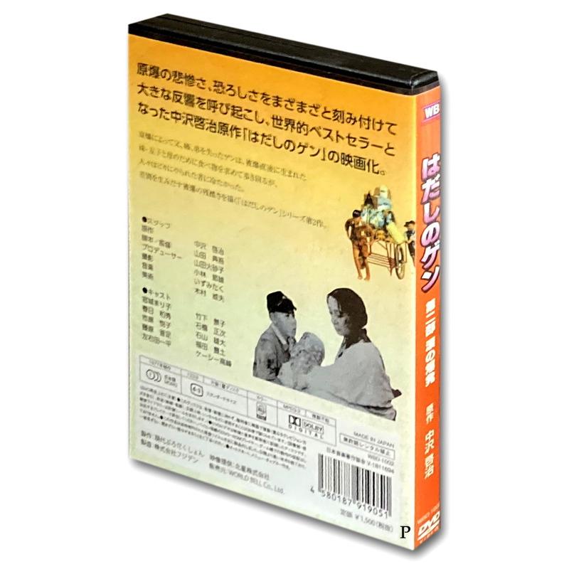 新品 はだしのゲン 第二部 涙の爆発 / (1DVD) WBD-1002-KATU : そふと