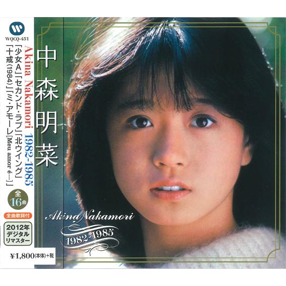 ソニーミュージック（Sony Music） 新品 中森明菜ベストコレクション